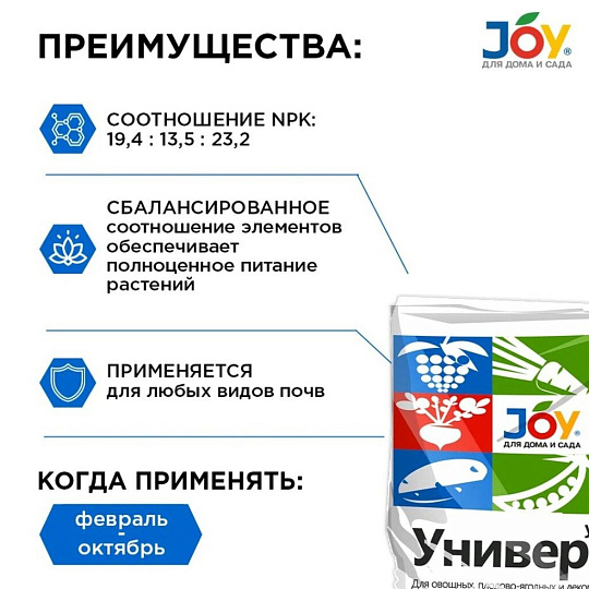 Удобрение Универсал, минеральное, 1 кг, Joy