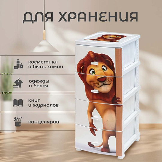 Комод детский 4 ящика, Лев, 38х47х98 см, белый, Росспласт, РП-451