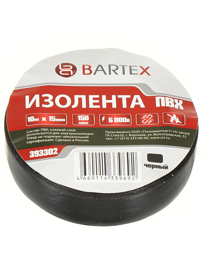 Изолента ПВХ, 15 мм, 150 мкм, черная, 10 м, индивидуальная упаковка, Bartex