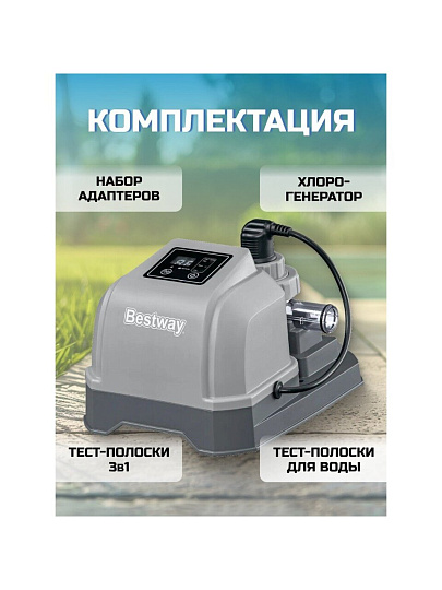 Хлоргенератор для бассейна 1249 л/ч, 29х23х19 см, для бассейнов до 8327 л, Bestway, 58773
