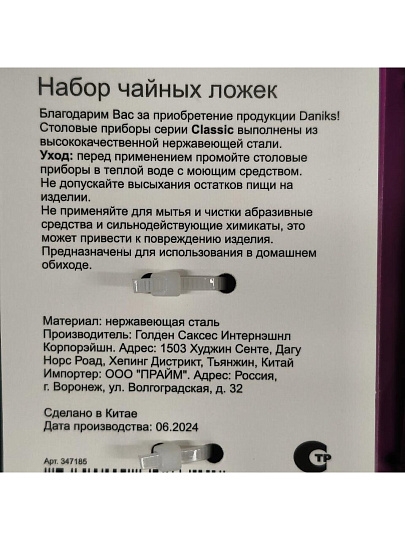 Ложка нержавеющая сталь, 3 предмета, чайная, Daniks, Classic