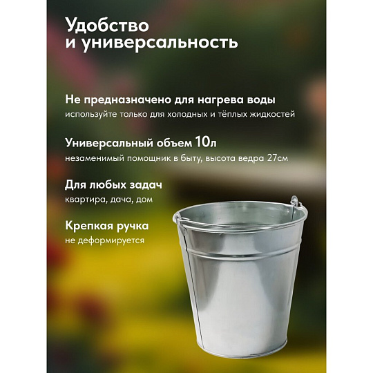 Ведро металл, оцинкованное, 10 л, хозяйственное, Шуйская посуда