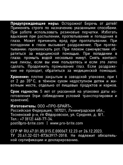 Средство для стекол и зеркал Pro-Brite, Glass cleaner, 500 мл, 1522-05