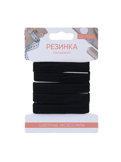 Резинка бельевая черная, 2.2х1 см, полиэстер, 308-369