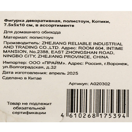 Фигурка декоративная полистоун, Котики, 7.5х5х10 см, в ассортименте, A020302