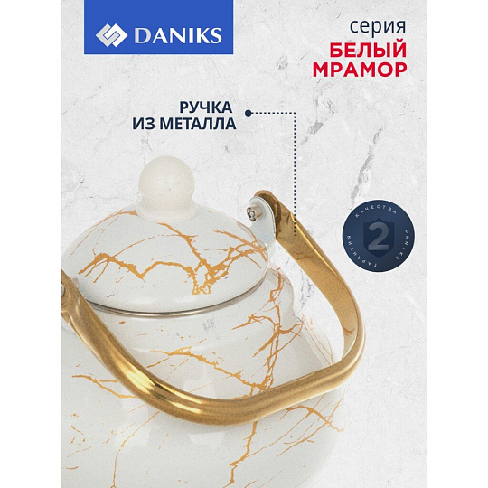 Чайник сталь, эмалированное покрытие, 2.5 л, ручка металл, Daniks, Белый мрамор, индукция, Y4-8972