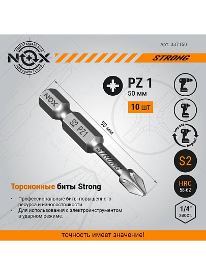 Набор бит Nox, Strong torsion, Pz1, 50 мм, 10 шт