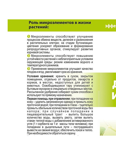 Удобрение для плодово-ягодных кустарников, с микроэлементами, 1 кг, Agros
