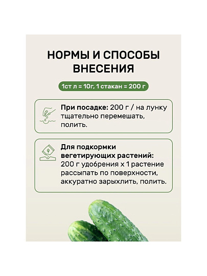 Удобрение для огурцов и кабачков, 1 кг, Удобряй!