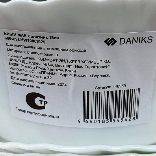 Салатник стеклокерамика, круглый, 18х6.5 см, 0.8 л, Алый мак, Daniks, LHW70/K1929