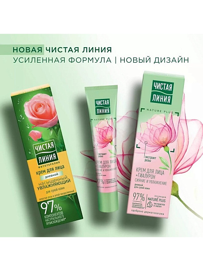 Крем для лица, Чистая линия, дневной, увлажняющий, для сухой кожи, 40 мл