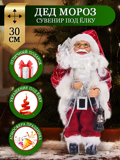 Фигурка декоративная Санта, 30 см, Y4-2822