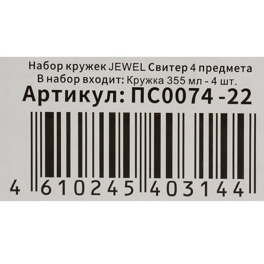 Набор кружек фарфор, 4 шт, 355 мл, Свитер, Jewel, ПС0074-22