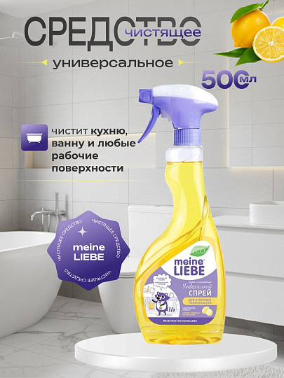 Чистящее средство универсальное для кухни, Meine Liebe, Универсал, спрей, 500 мл
