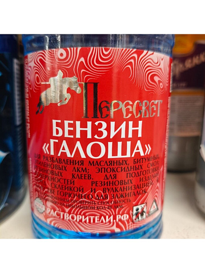 Бензин Галоша, 0.5 л, Пересвет, ТУ