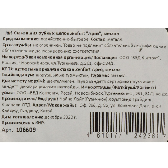 Стакан для зубных щеток, металл, Zenfort, Ария, 432158
