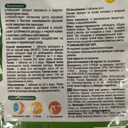 Удобрение Активатор роста, для рассады, 2 шт, для рассады, органоминеральное, таблетки, Joy