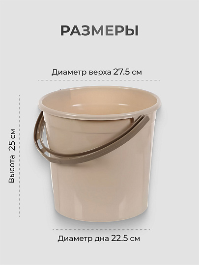 Ведро пластик, 10 л, хозяйственное, Violet, Латте, 011020