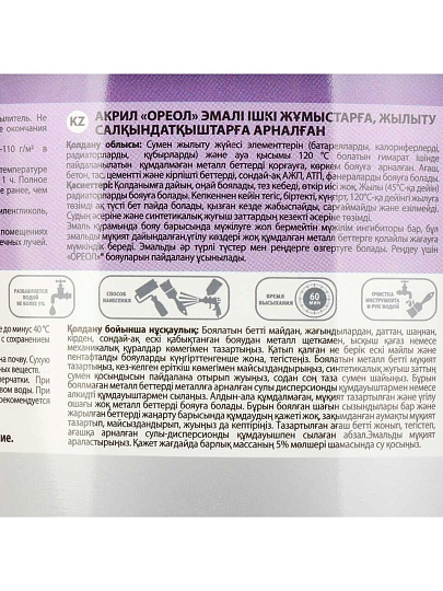 Эмаль Ореол, для радиаторов, акриловая, глянцевая, белая, 0.5 кг