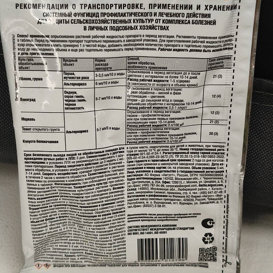 Фунгицид Шриланк, 5 мл, Avgust