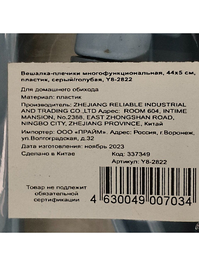 Вешалка-плечики многофункциональная, 44х5 см, пластик, серый/голубая, Y8-2822