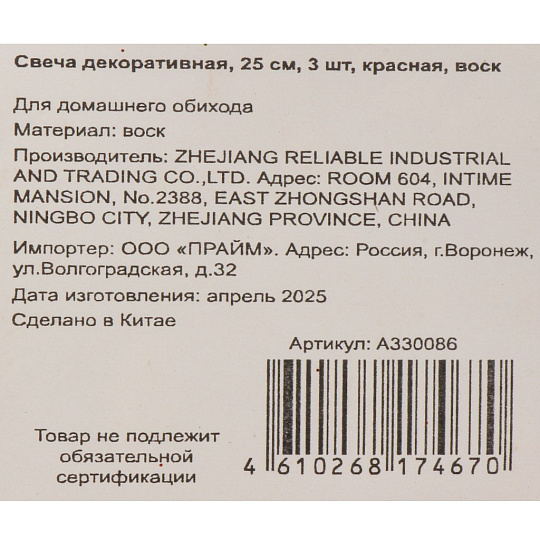Свеча декоративная, 25 см, 3 шт, красная, воск, A330086