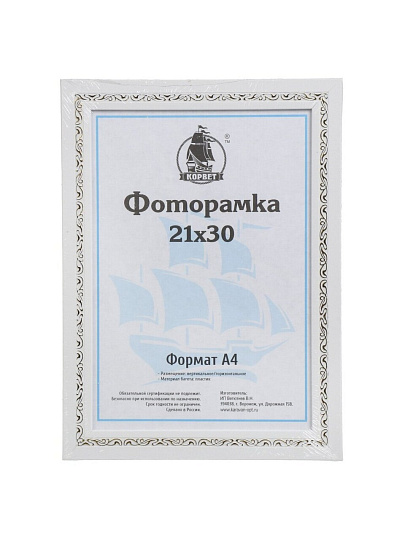 Фоторамка 21х30 см, пластик, белая, с пленкой ПЭТ, 2712C