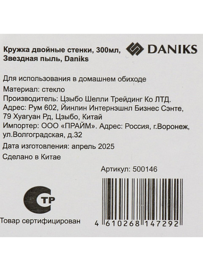 Кружка стекло, 300 мл, Звездная пыль, двойные стенки, Daniks