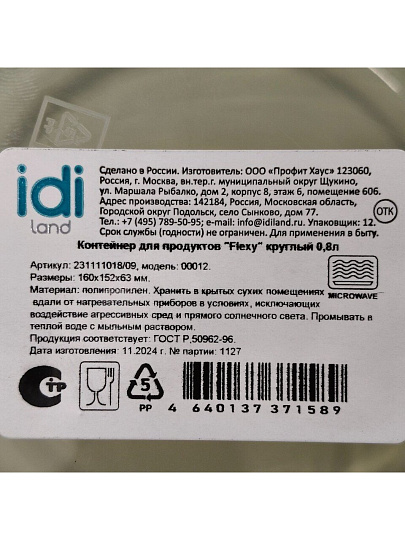 Контейнер пищевой пластик, 0.8 л, зеленый, круглый, IDIland, FLEXY, 231111018/09