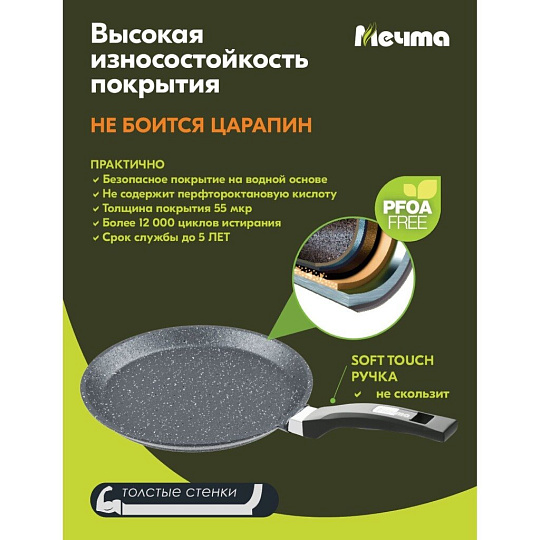 Блинница алюминий, 22 см, антипригарное покрытие, Мечта, Гранит, 12701, бакелитовая ручка