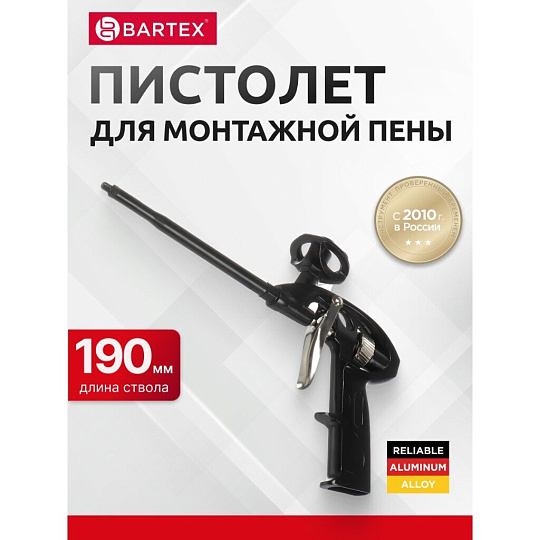 Пистолет для монтажной пены, 190 мм, алюминий, тефлон, Bartex, Neo, CY-091