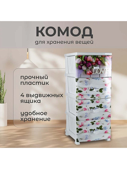 Комод 4 ящика, Весна, 38х47х98 см, белый, РП-451, Росспласт