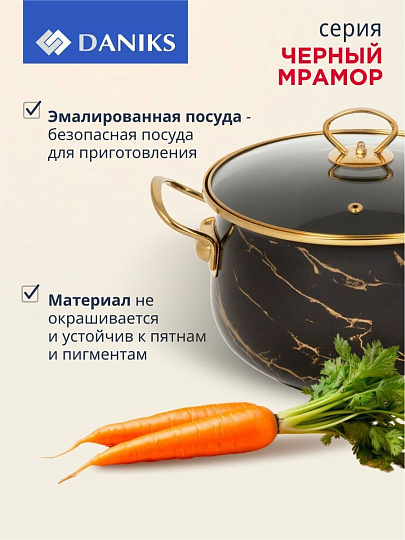 Кастрюля эмалированная сталь, 5.5 л, крышка стекло, Daniks, Черный мрамор, Y4-8970, индукция