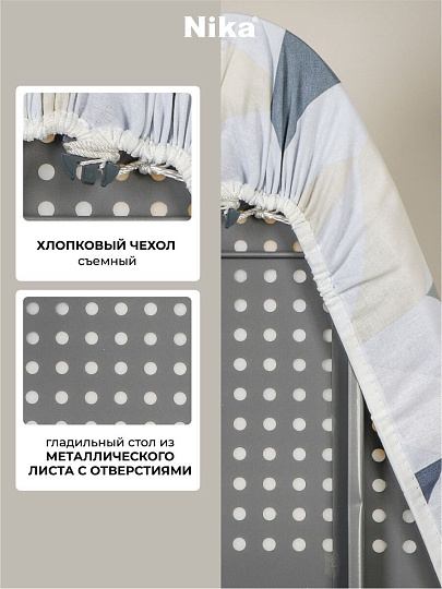 Доска гладильная 122х40 см, подставка для утюга, встроенная розетка, удлинитель 1.6 м, Nika, Н10, в ассортименте