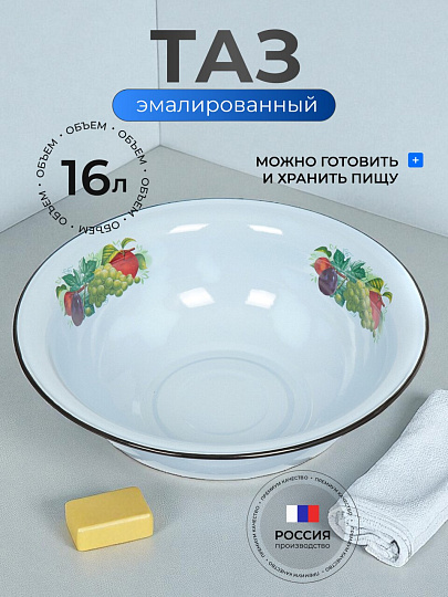 Таз металл, эмалированный, 16 л, круглый, с декором, в ассортименте, Сибирские товары, С3026*6/С3026.П/П*63/П*59