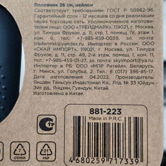 Половник нейлон, 36 см, навеска, Ivlev Chef, Fusion, 881-223