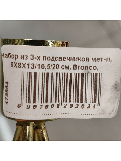 Подсвечник декоративный металл, 3 свечи, 8х8х13/16.5/20 см, Bronco, 120-203