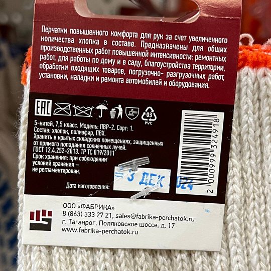 Перчатки х/б, ПВХ покрытие, протектор, размер L, 7.5 класс вязки, 5 нитей, белая основа, Люкс, Фабрика перчаток, европодвес