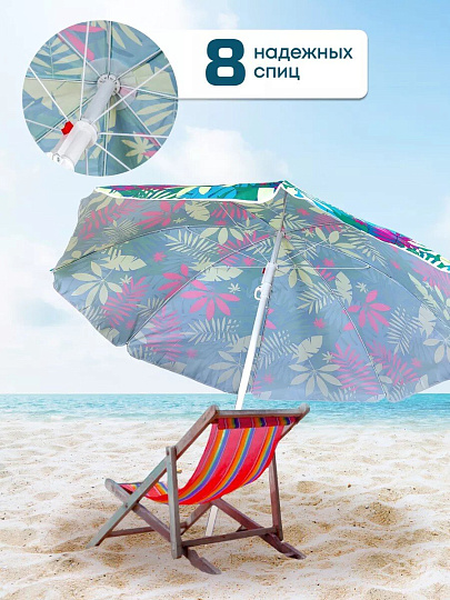 Зонт пляжный 170 см, с наклоном, 8 спиц, металл, Премиум, Y9-018