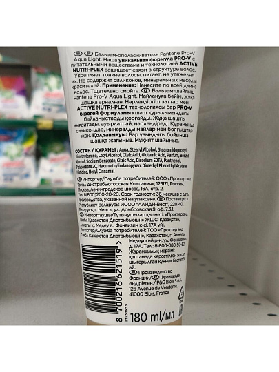 Бальзам-ополаскиватель для сухих и поврежденных волос, Pantene Pro-V, Aqua Light, 180 мл