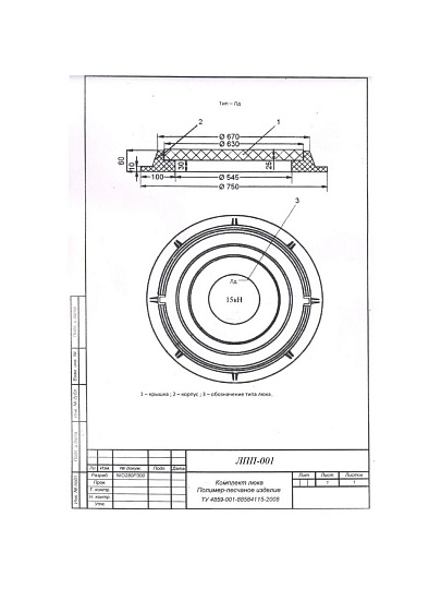 Люк канализационный 750х630х545х60 мм, 1.5т, 15 кН, полимер, ТТ000003212