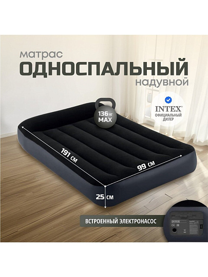 Матрас надувной Intex, 191х99х25 см, 64146ND, насос встроенный, электрический, флокированный, 136 кг