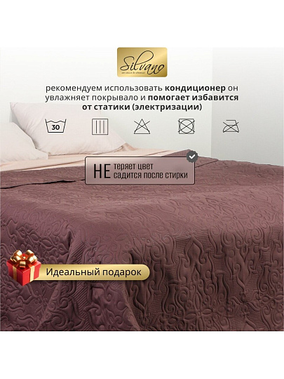 Покрывало евро, 240х220 см, 100% полиэстер, стеганое, Silvano, Ультрасоник Вензель, горький шоколад