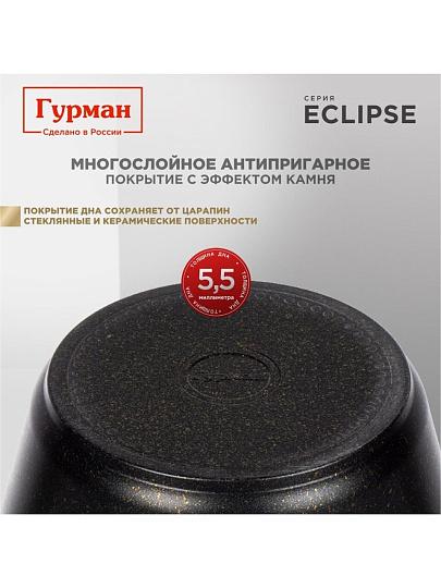 Кастрюля алюминий, антипригарное покрытие, 4 л, крышка стекло, Гурман, Eclipse, ГМк403ЭКИ, индукция