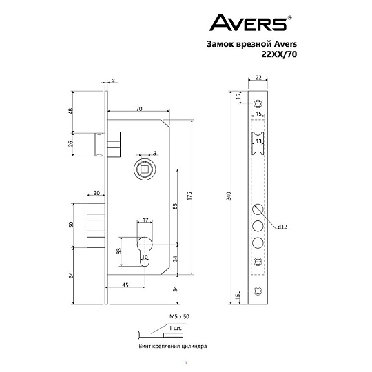 Замок врезной Avers, 2226/70-CR/NIS, 28094, ручка в комплекте, цилиндровый, хром, никель