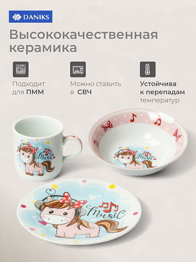 Набор посуды керамика, 3 шт, Пони, тарелка 18см, салатник 15см/350мл, кружка 230мл, Daniks, C589