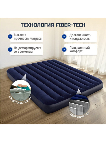 Матрас надувной Intex, 203х152х25 см, 64759, без насоса, флокированный, 272 кг
