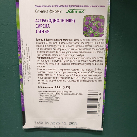 Семена Цветы, Астра, Сирена Синяя, 0.05 г, цветная упаковка, Поиск