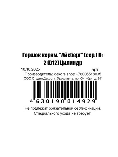 Горшок керамика, 0.8 л, 12х10.5 см, конус, серый, Айсберг №2, 014929