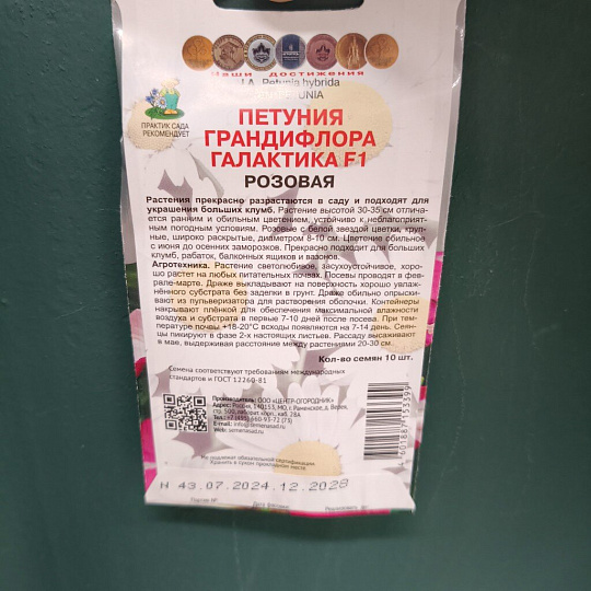 Семена Цветы, Петуния, Галактика F1 Розовая, грандифлора, цветная упаковка, Поиск